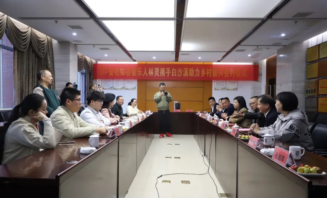一片葉子 大有可為 安化知名音樂人林靈攜手白沙溪助力鄉村振興簽約授牌儀式圓滿舉行1.jpg