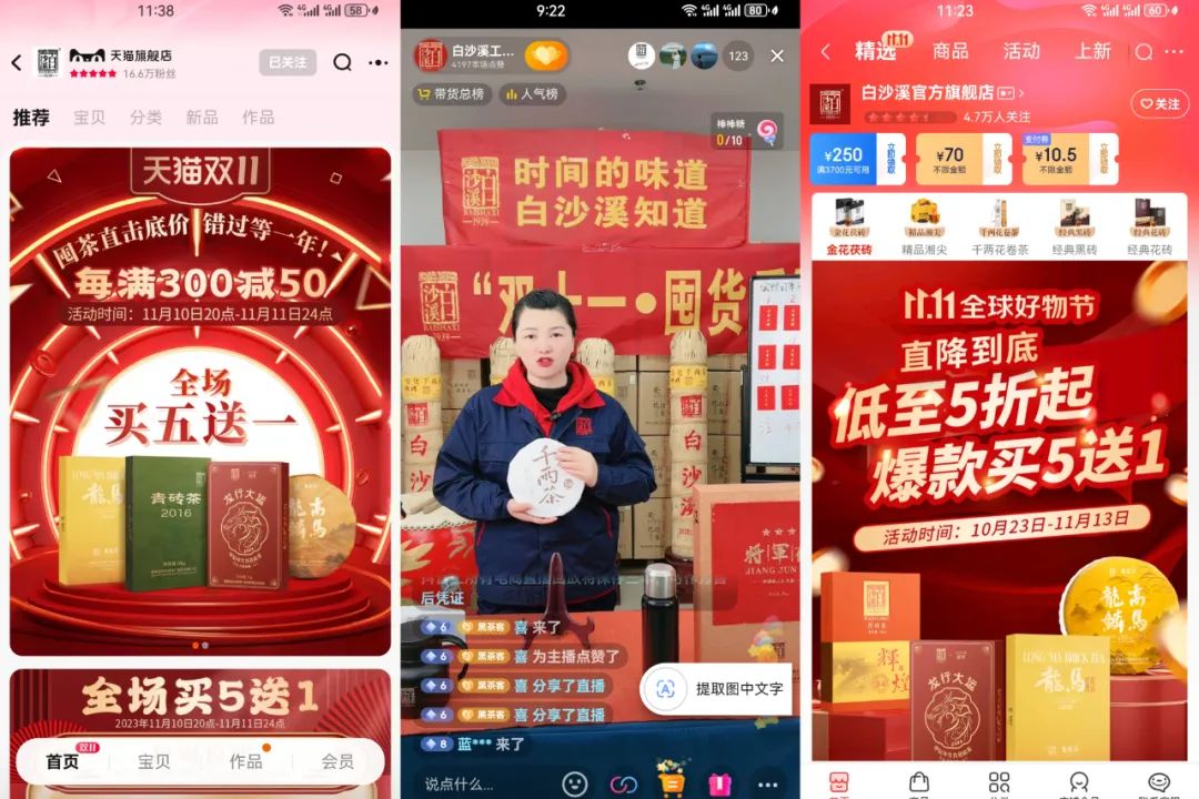 源頭好物 云購安化 “雙十一”白沙溪直播聯動，福利多多，助力鄉村振興4.jpg