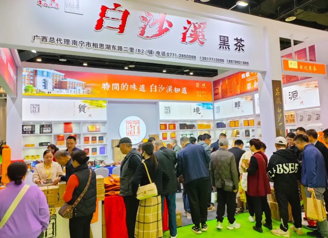 白沙溪盛装参展第十三届中国（南宁）国际茶产业博览会5.jpg