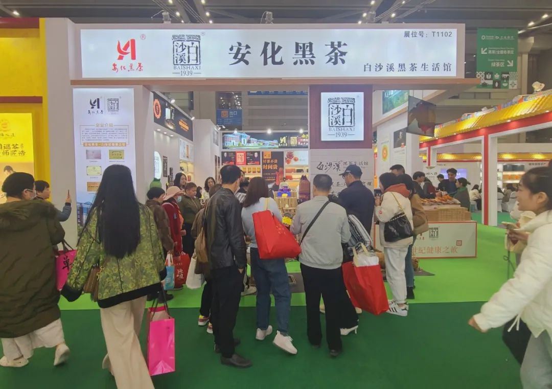 白沙溪盛装参展2023中国（深圳）国际秋季茶产业博览会1.jpg