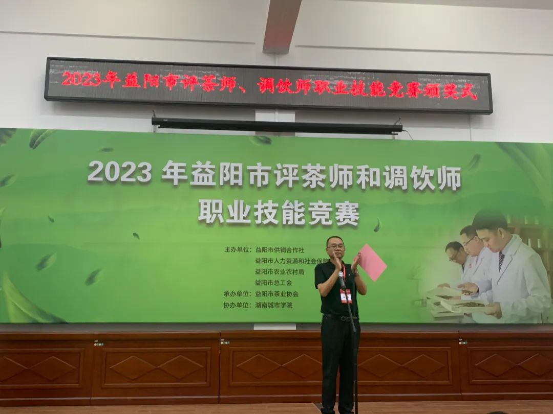 2023年益陽(yáng)市評(píng)茶師和調(diào)飲師職業(yè)技能競(jìng)賽成功舉辦 白沙溪選手?jǐn)孬@優(yōu)異成績(jī)2.jpg