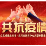 市委疫情防控领导小组召开第46次会议