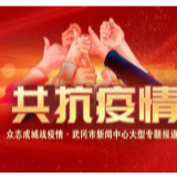 市委疫情防控领导小组召开会议 重点部署新冠肺炎疫情“外防输入”工作