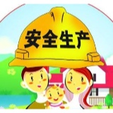 全市安全生产隐患整治推进工作会议召开