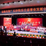 从3人到1400人！这份"快乐公益"成绩单温暖全湖南