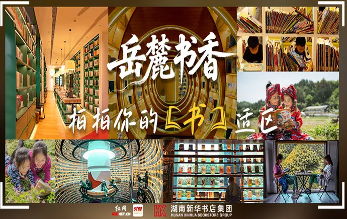 镜头为证！湖南的春天，书香比花香更持久
