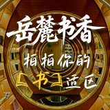 镜头为证！湖南的春天，书香比花香更持久