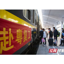 评论|稳就业需要更多“务工专列”