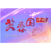 评论|以“第一等的作风”落实“中央一号文件”