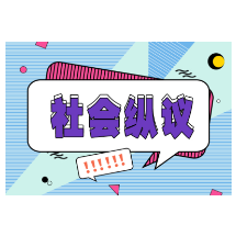 靠简历“吹牛”就能得到offer？延后的痛苦不应该被忽略