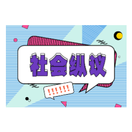 扶老人被讹小伙获见义勇为奖励：大力扬善更应加强惩恶