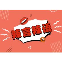 县城文学：“走不出，看不破”的社交媒体表演当休矣