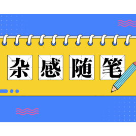 年轻人重新定义“穷开心”？羞耻感降低的背后是自洽和松驰感