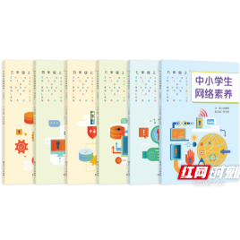 评论｜提升中小学生网络素养，一套好书就是好礼物