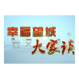《新闻访谈》——“瓷娃娃”的创业梦