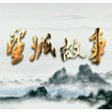 《望城故事》——雷锋——望城培养的首个拖拉机手
