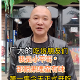 【邵阳果哩 蛮有味】小平哥探店丨这家烧烤店，一开就是20年！