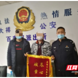 大祥民警快速帮助群众找回遗失手机获好评