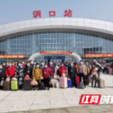 免费专列 载梦起航——洞口县古楼乡赴粤农民工顺利返岗