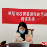 绥宁县开展职业培训线上直播