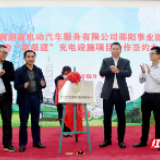 国网湖南电动汽车服务有限公司邵阳事业部成立