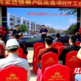 陈家坊镇棚户区改造项目开工仪式启动