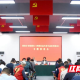 推进网络信息内容生态治理 共建邵阳清朗网络空间