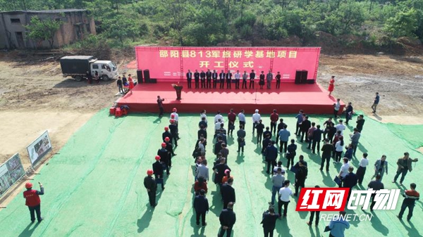 各项目业主和建设单位争分夺秒抢进度、一丝不苟抓质量、万无一失保安全，高标准、高效率地推进项目建设，努力争取早竣工、早达产、早见效。（图为邵阳县813军旅研学基地项目开工现场）