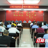 大祥区：切实斩断毒品的流通渠道