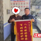 双清民警救火奋不顾身 群众赠旗深表感谢