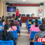 邵阳县塘渡口镇社区开展家长学校公益讲座