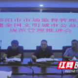 邵阳市市场监管局：文明广告树新风 乱象整治出实效