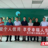 长沙银行邵阳分行开展征信知识进企业宣传活动