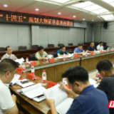 北塔区召开“十四五”规划大纲征求意见座谈会