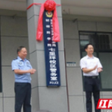 加强警校共建 护航平安校园——大祥公安分局驻邵阳学院警务室揭牌仪式隆重举行