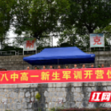 新邵县人武部督导八中军训工作