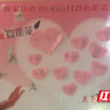 新邵县陈家坊镇：实现“微心愿” 架起“连心桥”