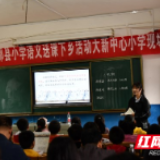 新邵：送课下乡实打实 字理教学助成长