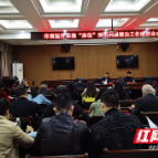 聚集“床位”问题——邵阳市卫生健康委召开专题推进会