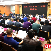 新邵统筹调度“三重点”工作
