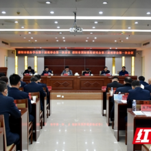 邵阳市税务学会、邵阳市国际税收研究会完成换届选举