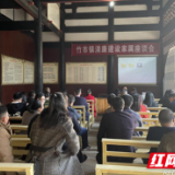 洞口县竹市镇：“四知堂”内话清廉