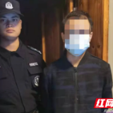 大祥：小偷入室盗窃巧遇业主 警民联手上演“瓮中捉鳖”