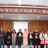 洞口一中举行2021年度同课异构教学大赛比赛