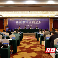 “创新湖南高峰论坛暨麓山求是讲堂创新峰会走基层（院士专家邵东行）活动”新闻发布会召开