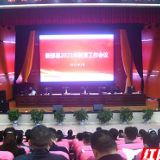新邵：努力办好人民满意的教育