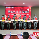 戴上大红花，邵阳职院这群新兵入伍啦