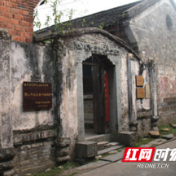 邓小平征战绥宁指挥所旧址荣登湖南就近就地开展党史学习教育现场教学场地推荐名单