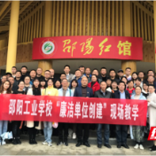 邵阳工业学校举行现场教学 接受廉政洗礼