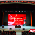 传承红色基因 勇担时代使命 ——邵阳学院举行“一级战斗英雄”史光柱同志报告会